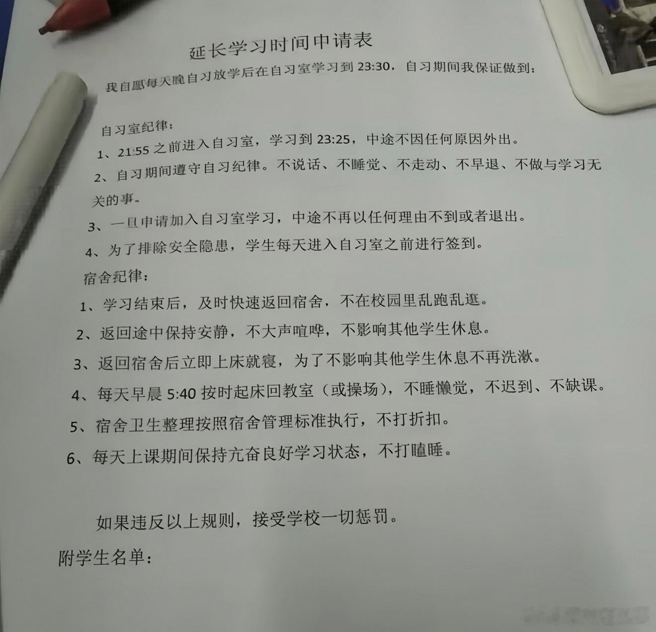 这是某地的延长学习时间申请表。我自愿每天晚自习放学后在自习室学习到23:30，自