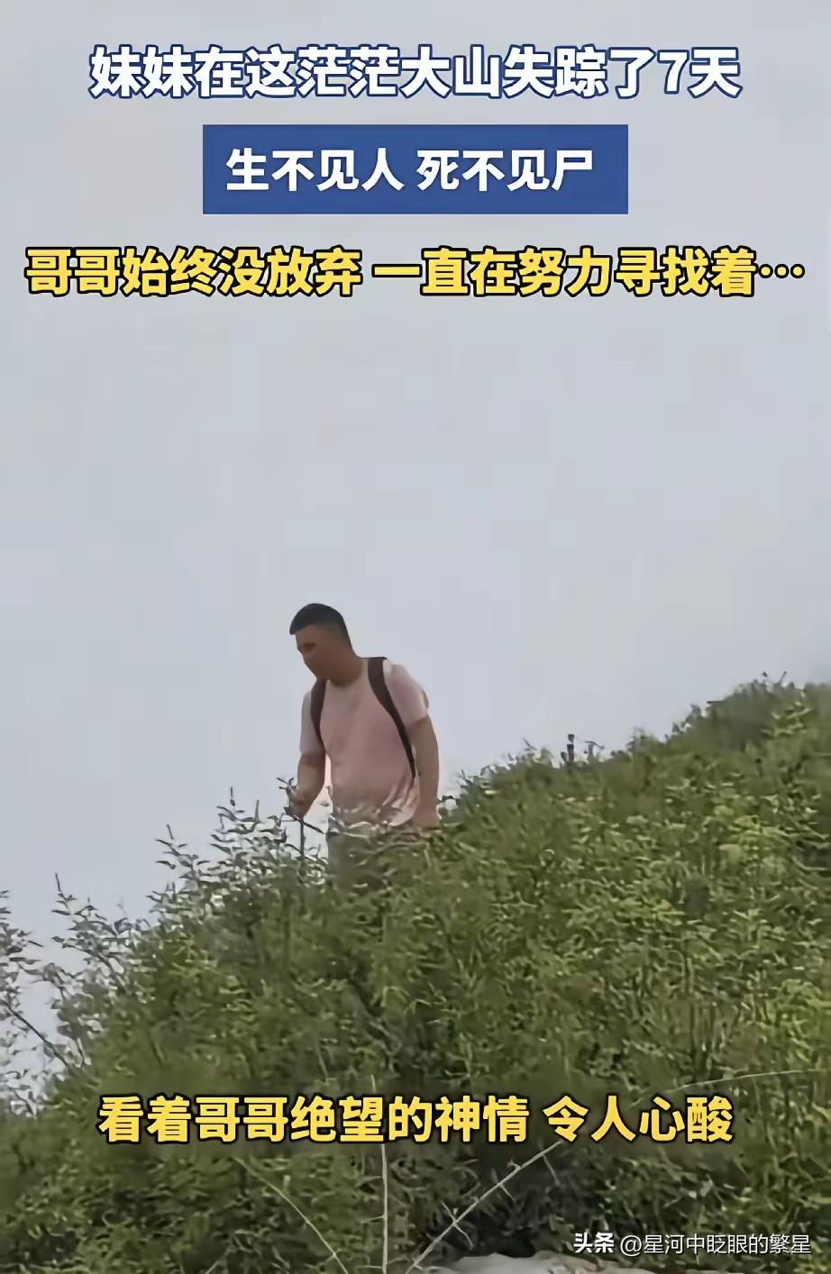 信阳失联的22岁女孩程梦园还在山上，图二的男子就是他的哥哥，图三戴帽子的女子是她