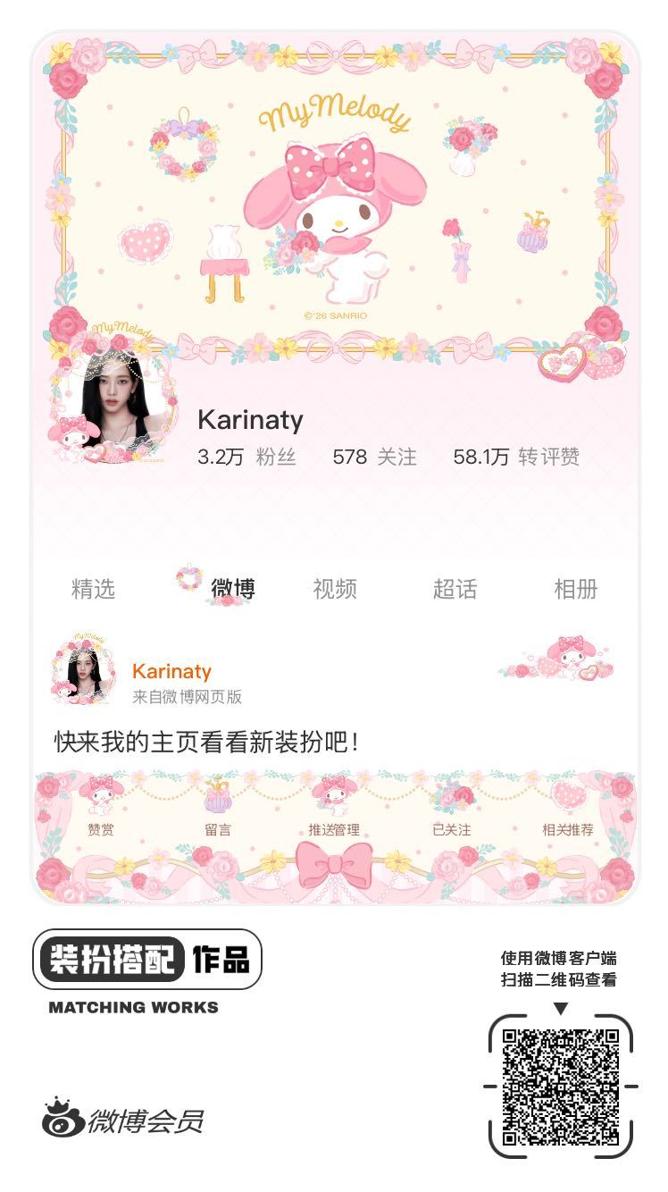 我刚刚完成了一套全新微博装扮搭配！超有个性！快来围观，一起分享装扮灵感吧~ ​​