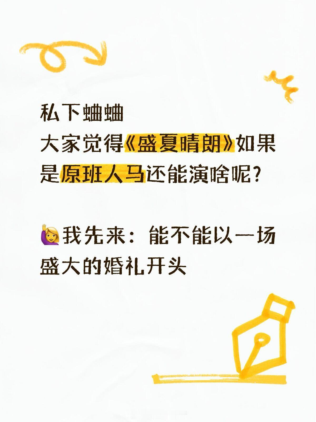 戒断不了早春晴朗开始自己编剧了如果盛夏还是原班人马的话 大家希望有什么样的剧情呢