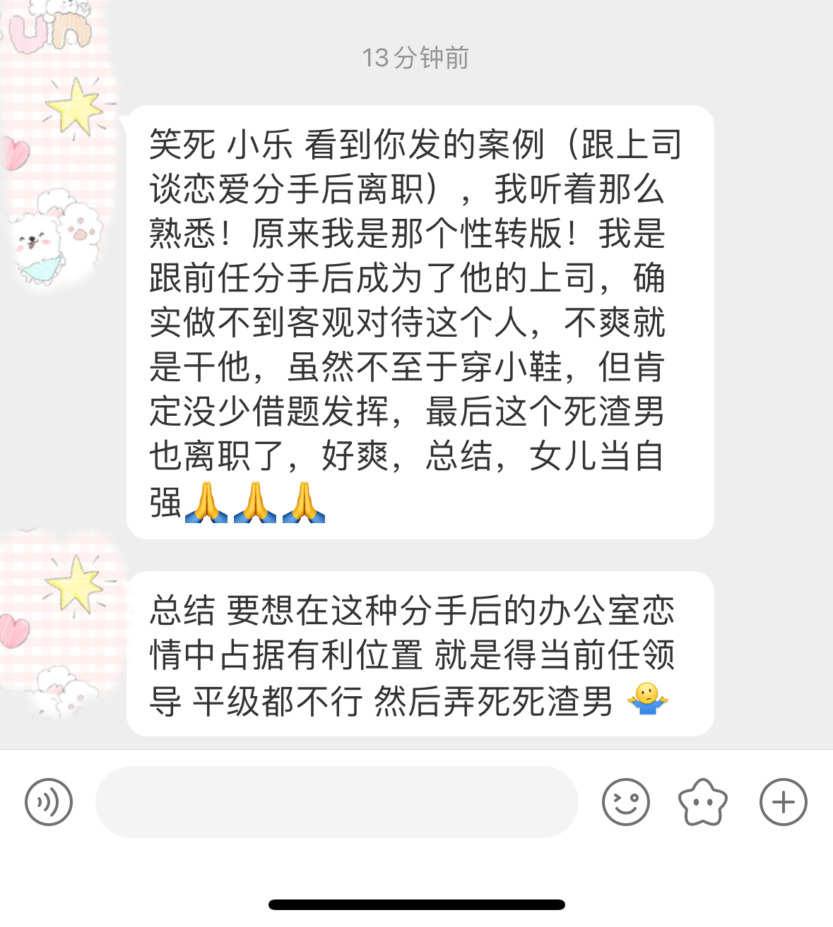 我谈了办公室恋情，刚分手我就成为他的领导，然后我发现我确实做不到客观地看待他这个