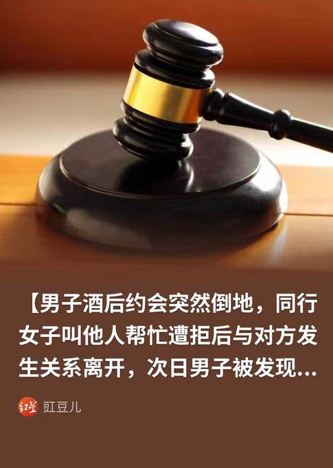 “离了个大谱！”浙江宁波，已婚男子酒后与女网友相约发生关系，与女网友见面后，本想