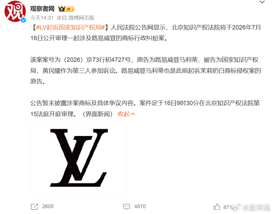 LV起诉国家知识产权局 驴牌真牛！这是准备退出中国市场了，估计离被中国消费者抛弃