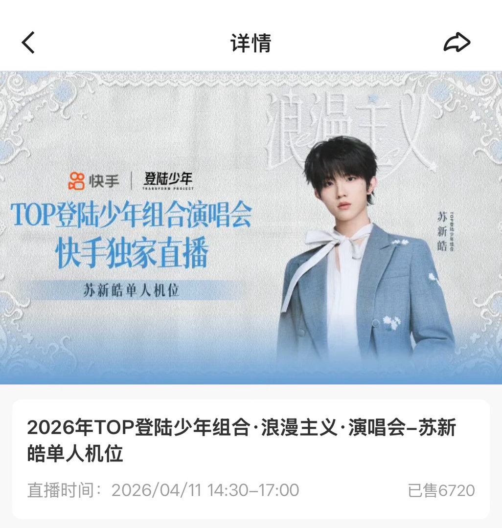 TOP澳门演唱会直播价格最新xl如图所示哈，苏新皓完全断层第一，苏新皓大top一
