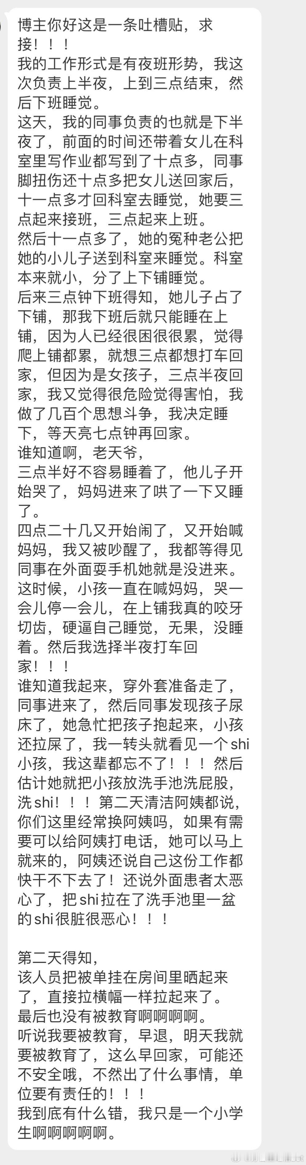 #办公室的日常吐槽# 我到底有什么错啊[单身狗] ​​​