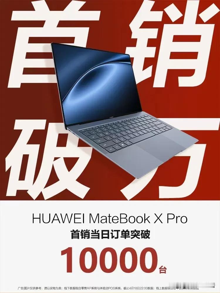 #HUAWEI MateBook X Pro新品首销破万# 
愈轻驭强，锐意向前