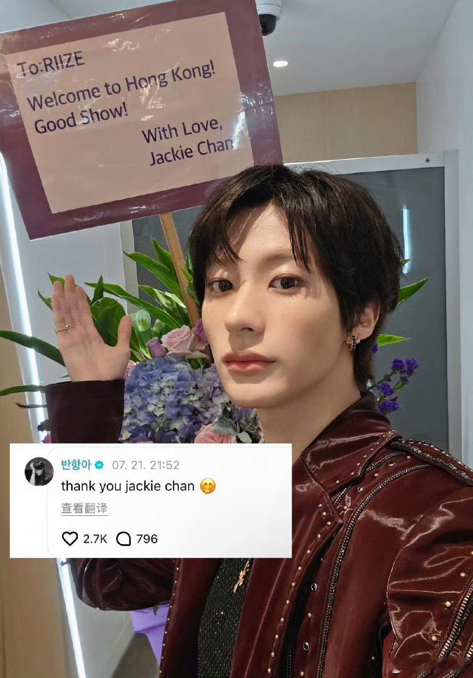 成龙为RIIZE香港演唱会送花篮是我知道的哪个吗成龙给RIIZE送了花篮 ​ ​