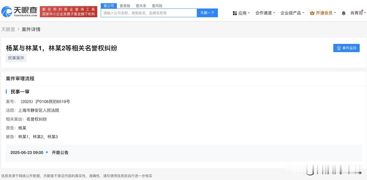 【涉嫌侮辱诽谤杨超越黑粉被起诉 杨超越起诉多名黑粉侵权】
天眼查法律诉讼信息显示