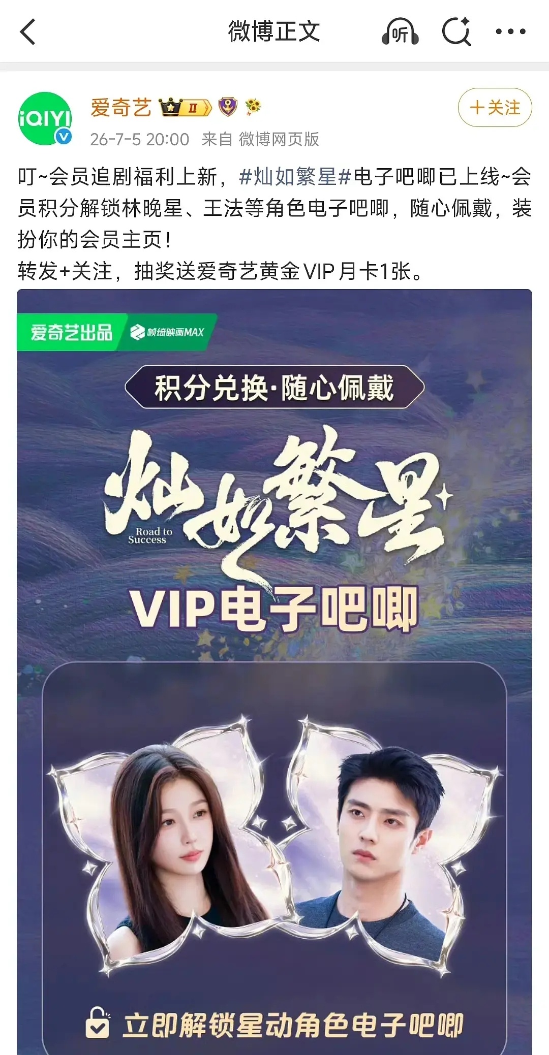 爱奇艺给灿如繁星追剧卡了好大方的一张👏🏻👏🏻👏🏻 