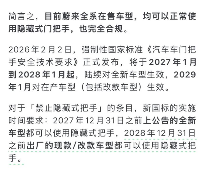 网红隐藏门把手凉了 隐藏式门把手的问题有车企之前解释过。法规虽然落地了，但是主管