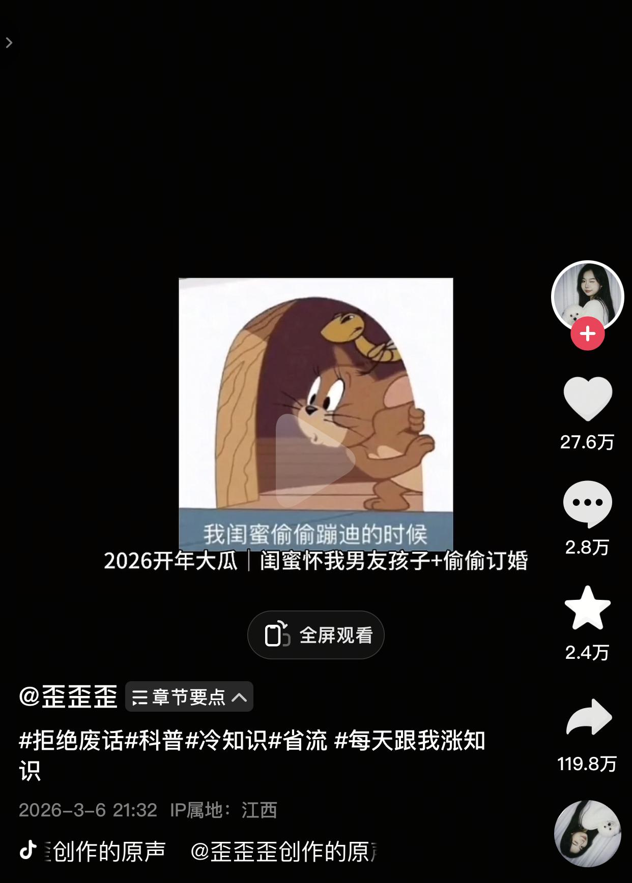 2026开年大瓜！闺蜜怀男友孩子还悄悄订婚。要不是发现的早！差点都当上了孩子的干
