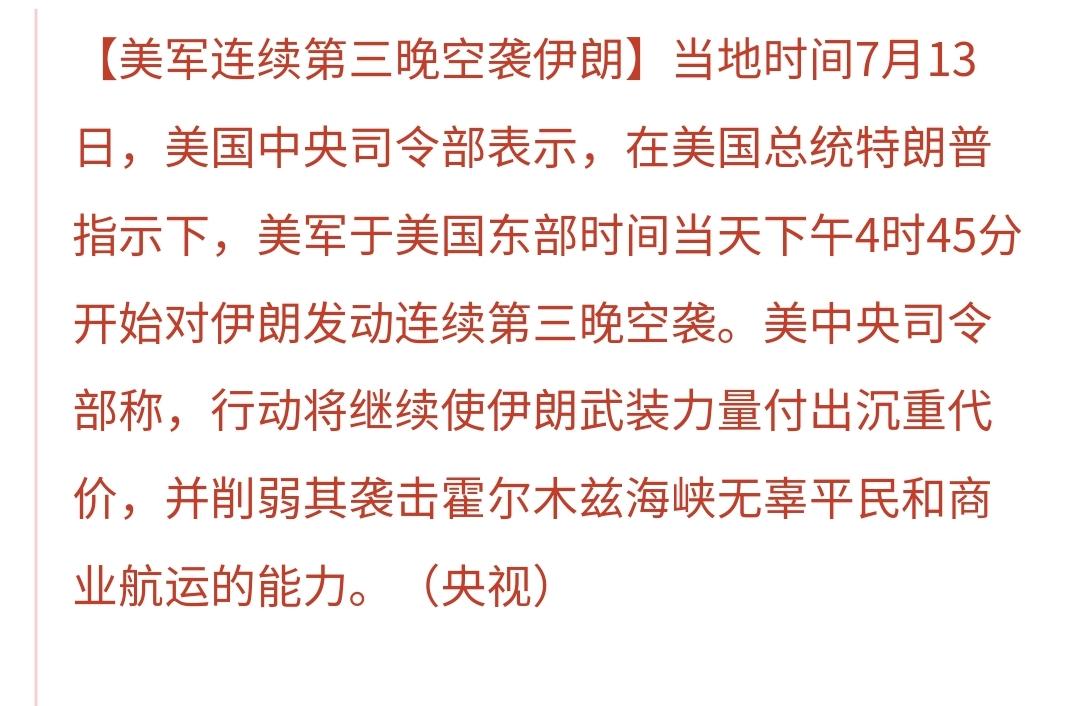 基金：有几个大消息赶紧说一下，防止有人没有看到
1：美国连续第三个晚上对伊朗实施