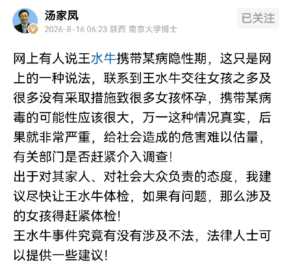 王水牛是否真如网上说的那样携带某种隐性病，这个事是影响社会安全的大事，因为他已经