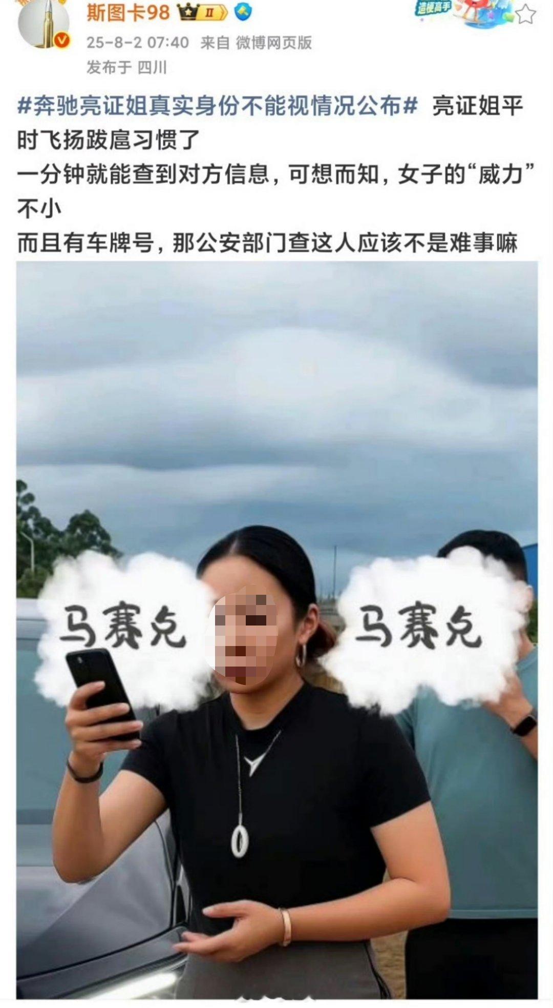 网传亮证司机是公安局领导不实 破除谣言最好的方式是什么？其实是公布真相。有车牌，