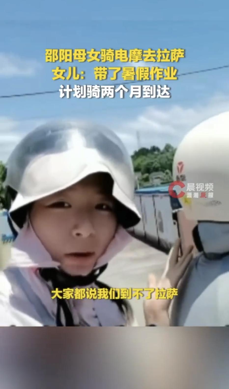 近日，湖南邵阳，一位母亲决定带着自己13岁的初中生女儿，骑着家用电动摩托车，耗时