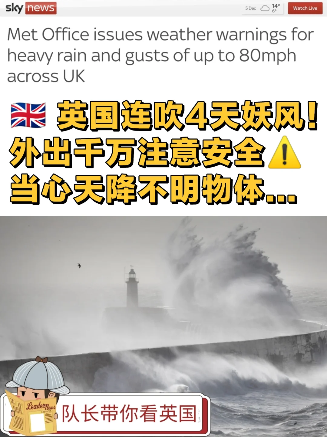 🇬🇧 英国妖风又来了，连吹4天‼️