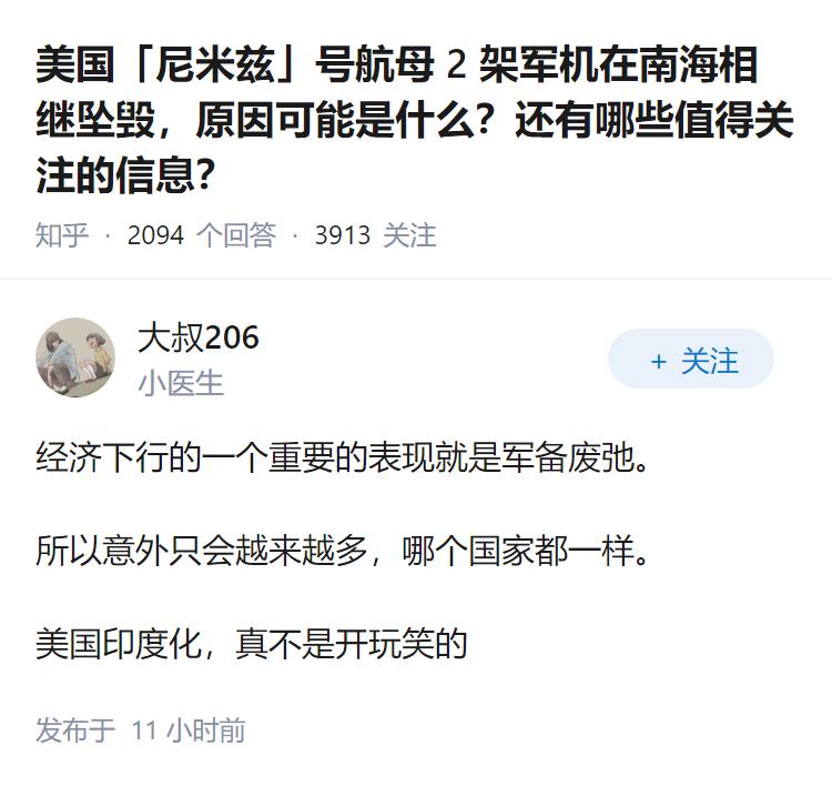 美国「尼米兹」号航母 2 架军机在南海相继坠毁，原因可能是什么？还有哪些值得关注