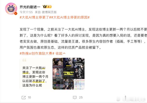 大批AI博主停更了 看到这个热搜，感觉是新一轮洗牌开始了吧。一开始是各种搬运新闻