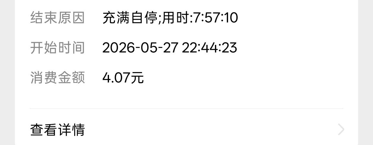 金银油价集体大跌？我的小电驴充电7个小时就用了4.07。不到一度电，剩下的都是服