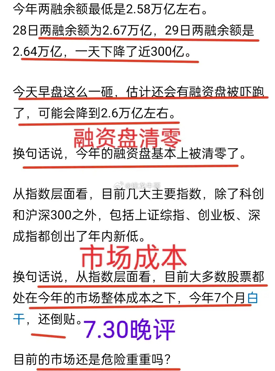 A股：这几天，牛哥一直在鼓劲！终于等到了“奇迹日”！年内融资盘清零，市场回到了成