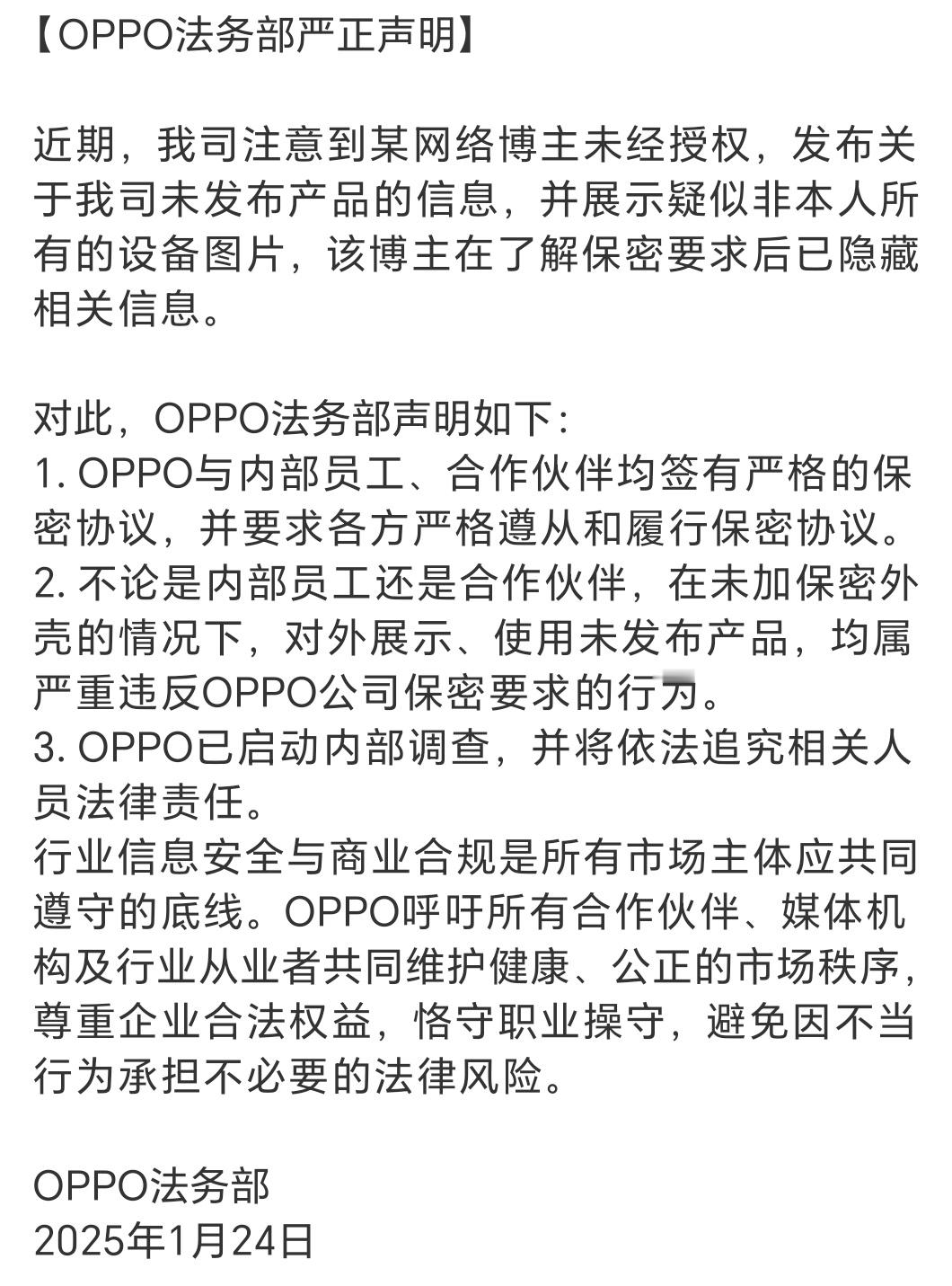 OPPO法务发布关于陈震泄漏OPPO Find N5声明，但貌似也没那啥要求，而