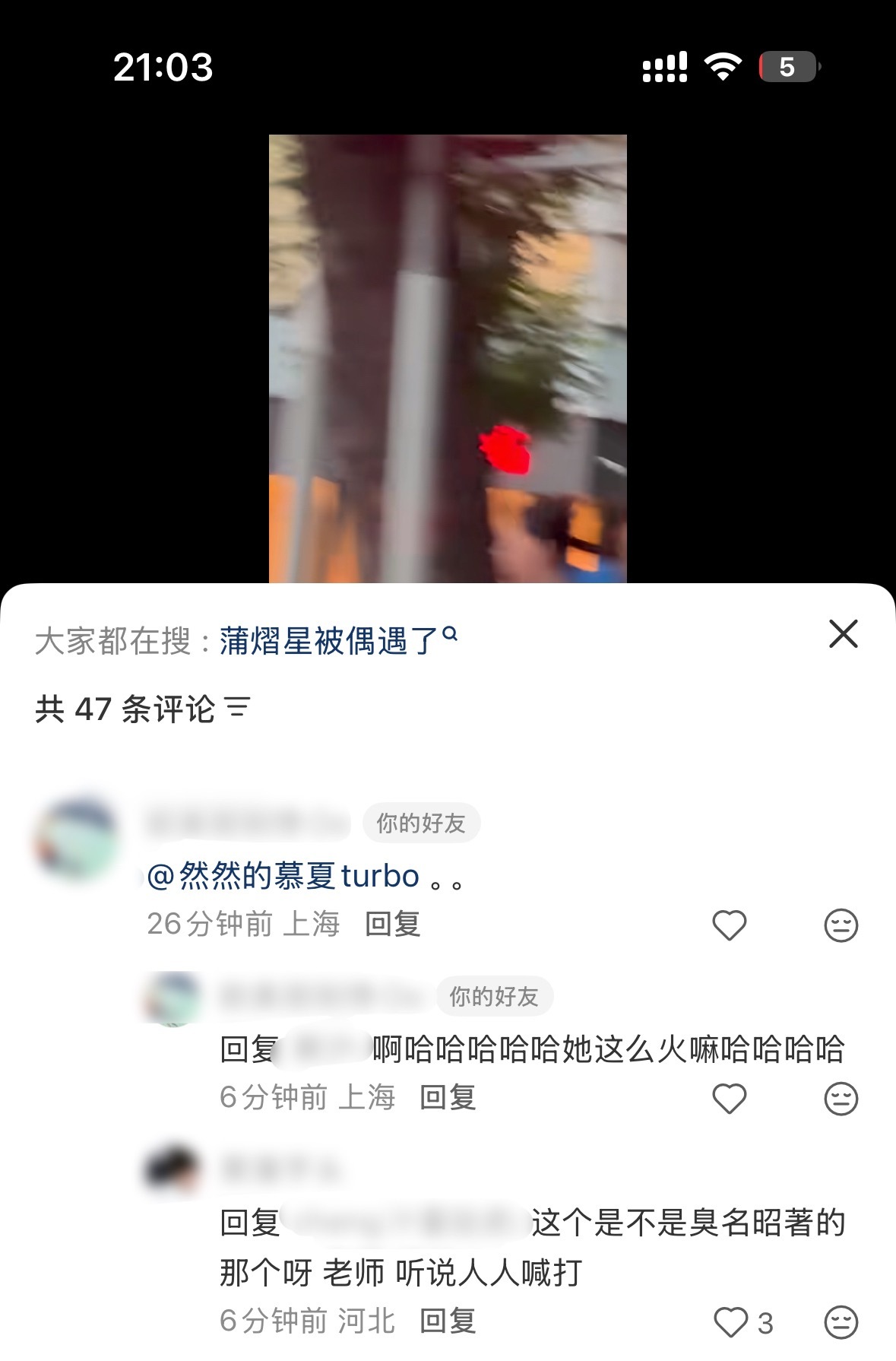 我朋友说我这些年没白干也是人人喊打了