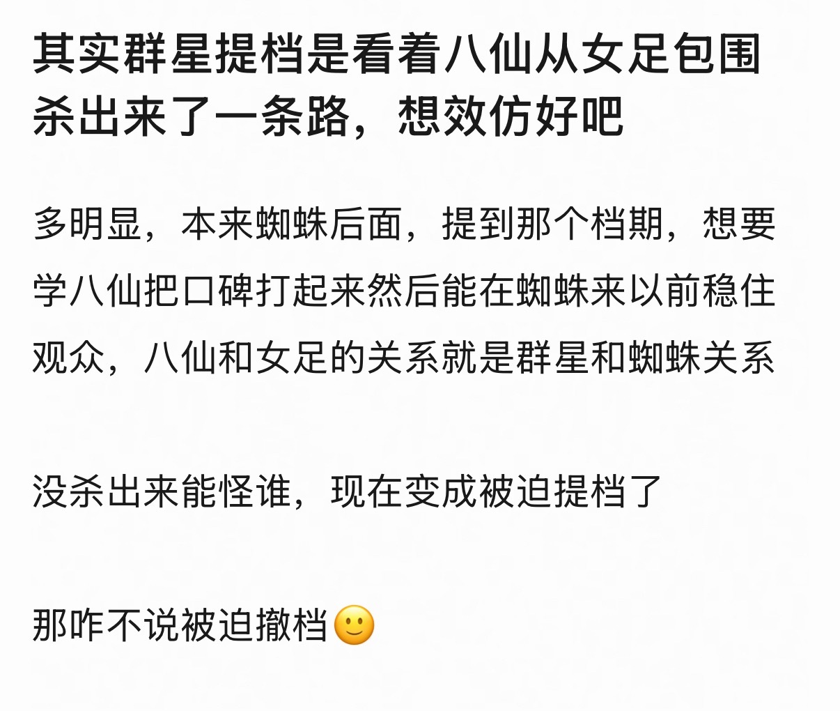 点映提档本身就是险棋，不知道为什么那么多电影爱用，质量不够硬很容易点没了多部电影