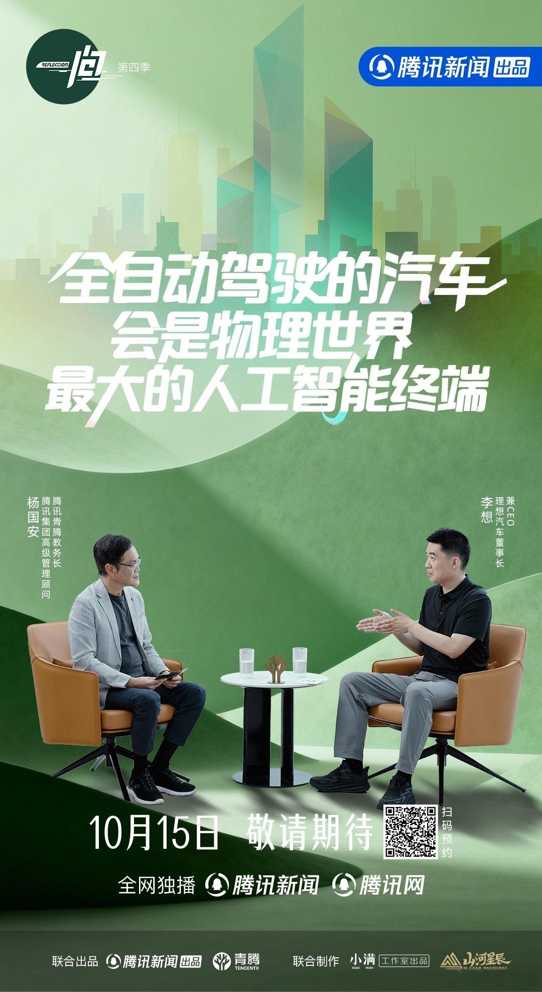 李想谈智能汽车规模将超iPhone 李想对未来的发展其实看的挺透彻也挺大胆，到2