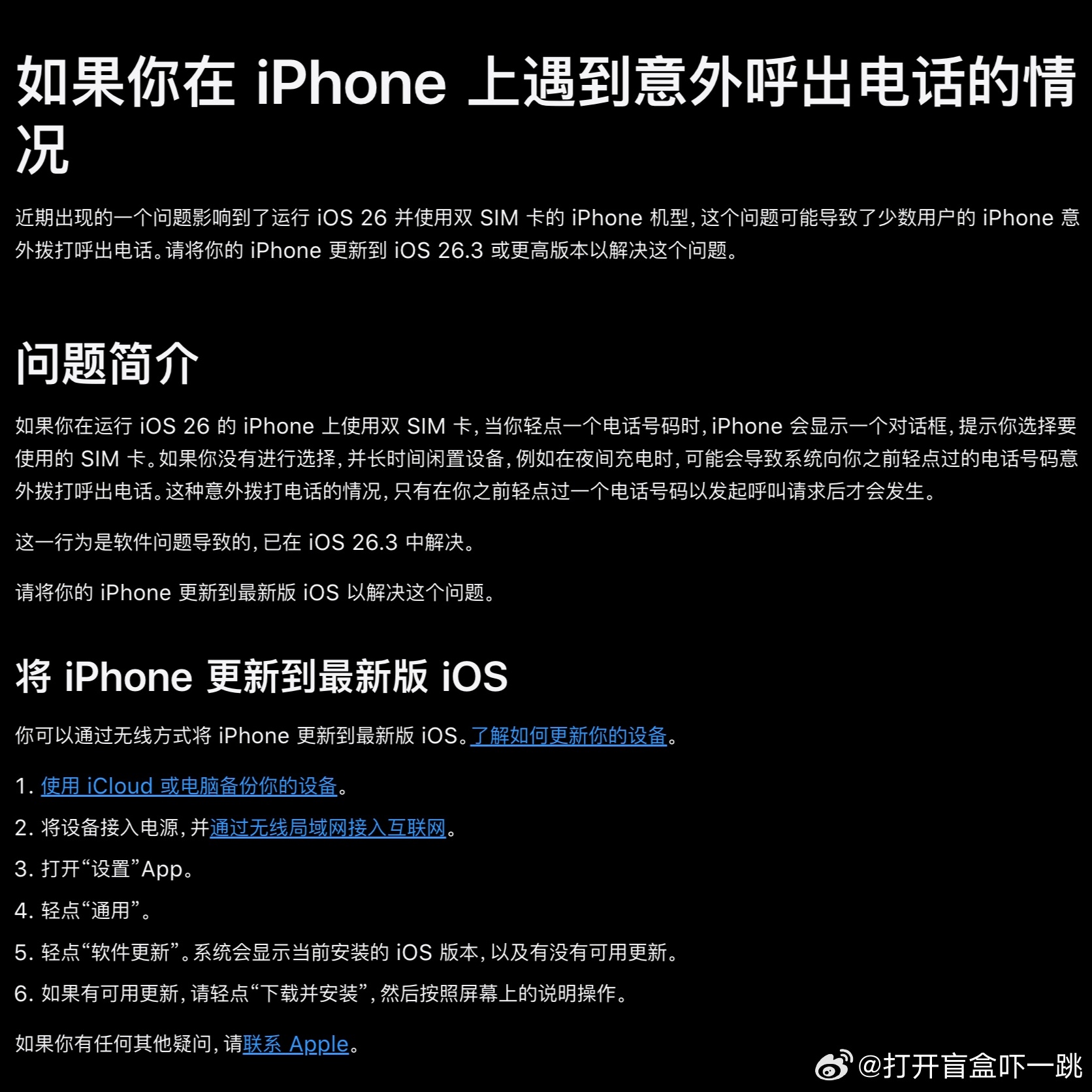 历时八个月，苹果终于成功解决了iOS 26半夜自动打电话的Bug。我估计这破事儿