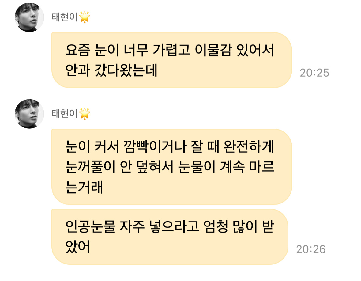 去医院看眼睛了🥺 🐱：最近眼睛非常痒 还有异物感 所以去眼科看了🐱：说是因