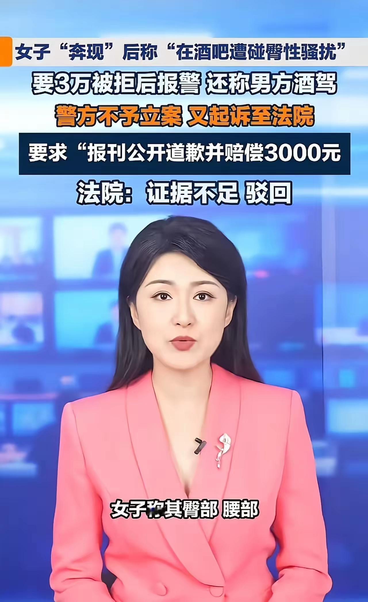 奔现被摸臀索赔3万遭拒，女子不死心再起诉，法院判决大快人心骚扰是假、敛财是真 