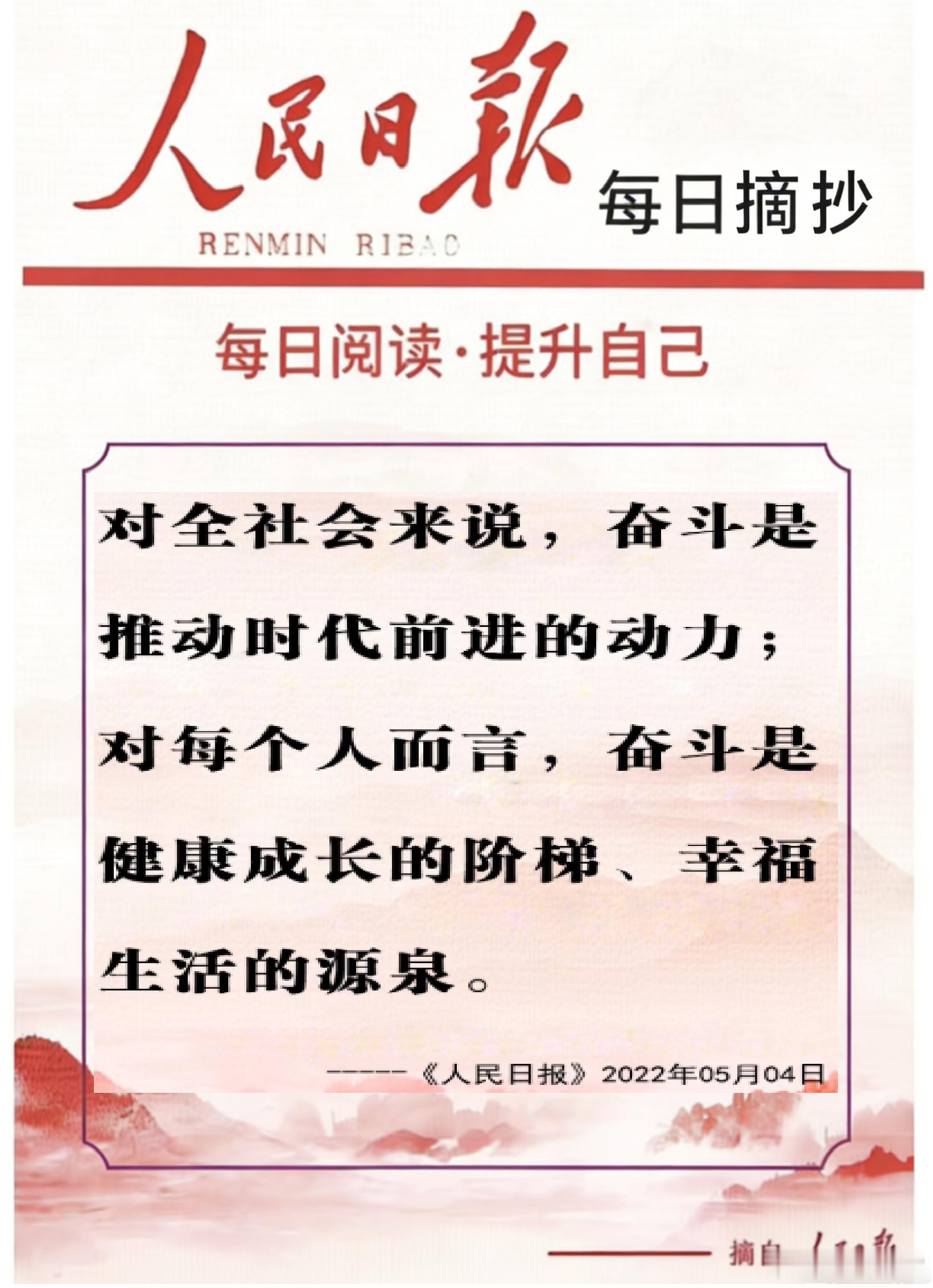 【每日金句积累学金句丨奋斗】对全社会来说，奋斗是推动时代前进的动力；对每个人而言