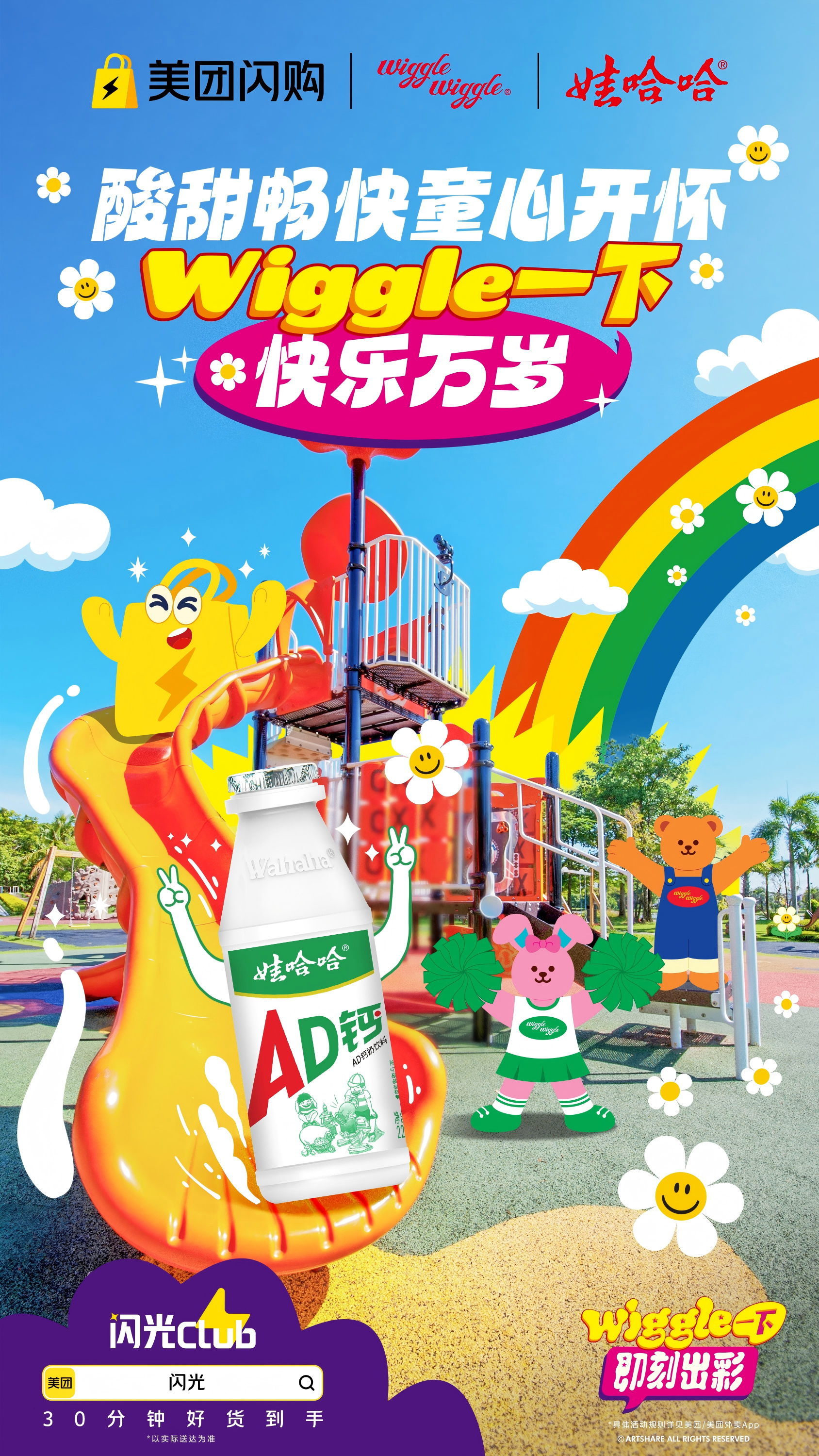 上海大儿童的六一氛围感即刻到位  大儿童的六一怎么过？上美团搜【闪光】就对了！虽