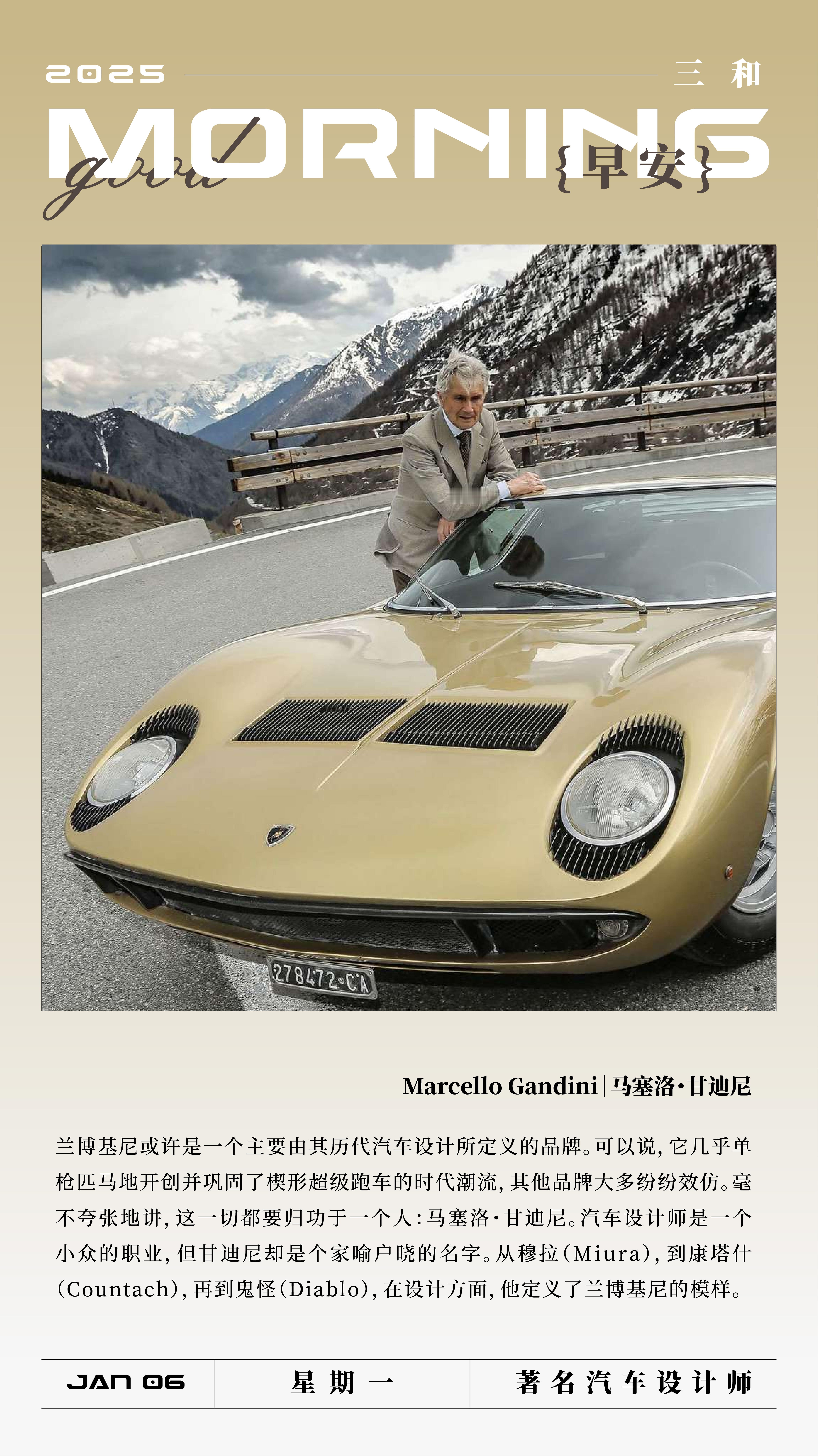 早安！Marcello Gandini 马寒洛·甘迪尼兰博基尼或许是一个主要由其