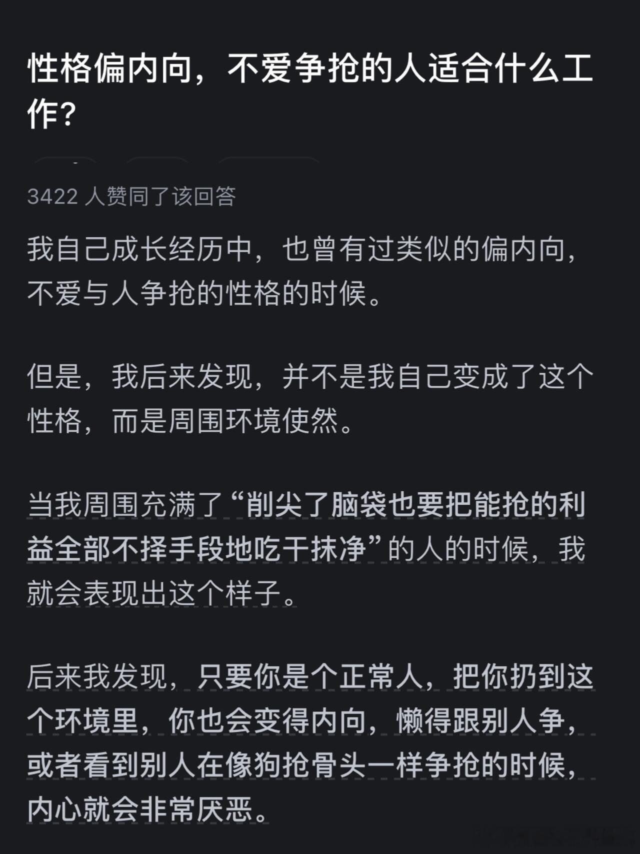 #一个人的性格是报应# 不爱争抢的人适合什么工作 ​​​