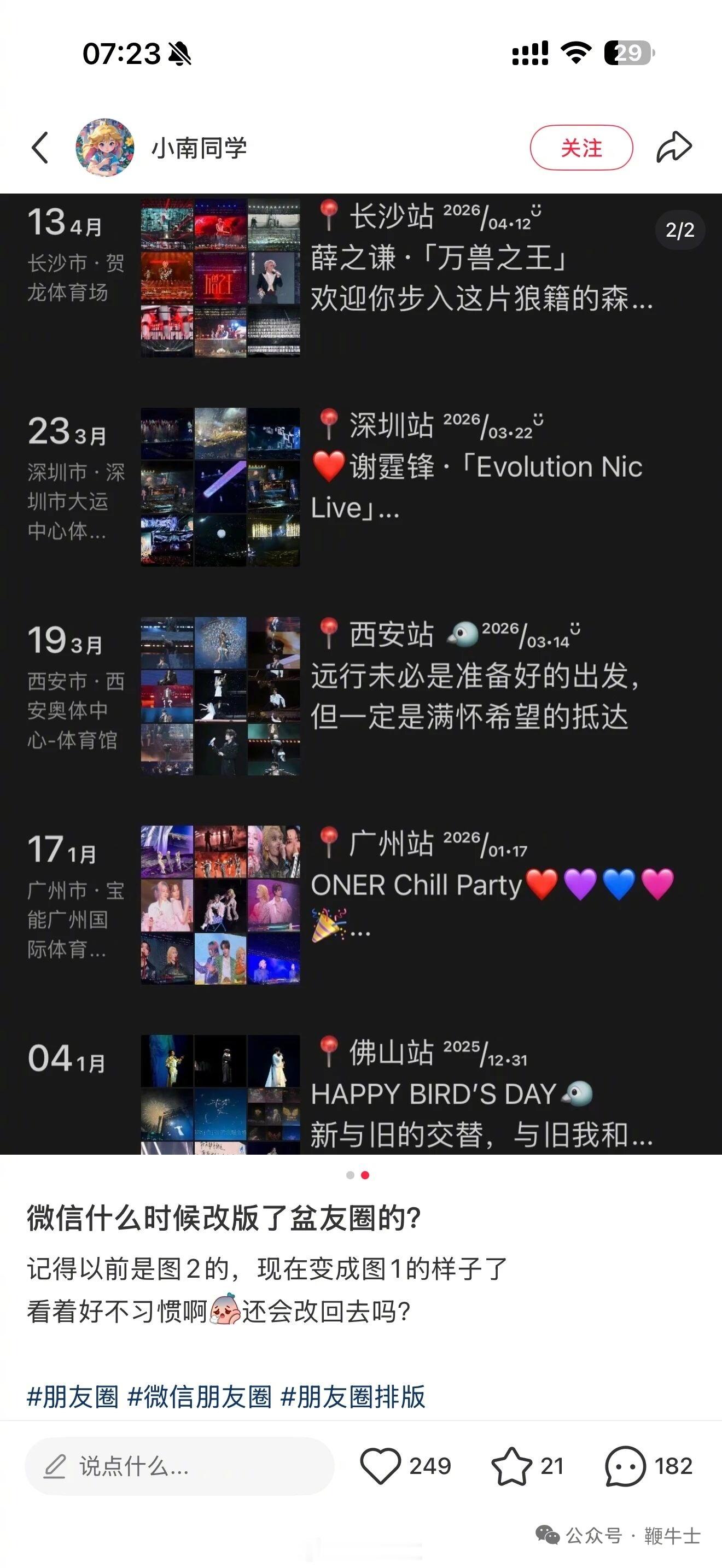 【腾讯客服回应微信朋友圈改版】近日，有多名iOS用户称，发现微信朋友圈的页面排版