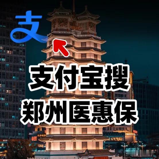 仅剩1天！2024年度“郑州医惠保”马上截止！错过再等一年！17岁高中生确诊结肠