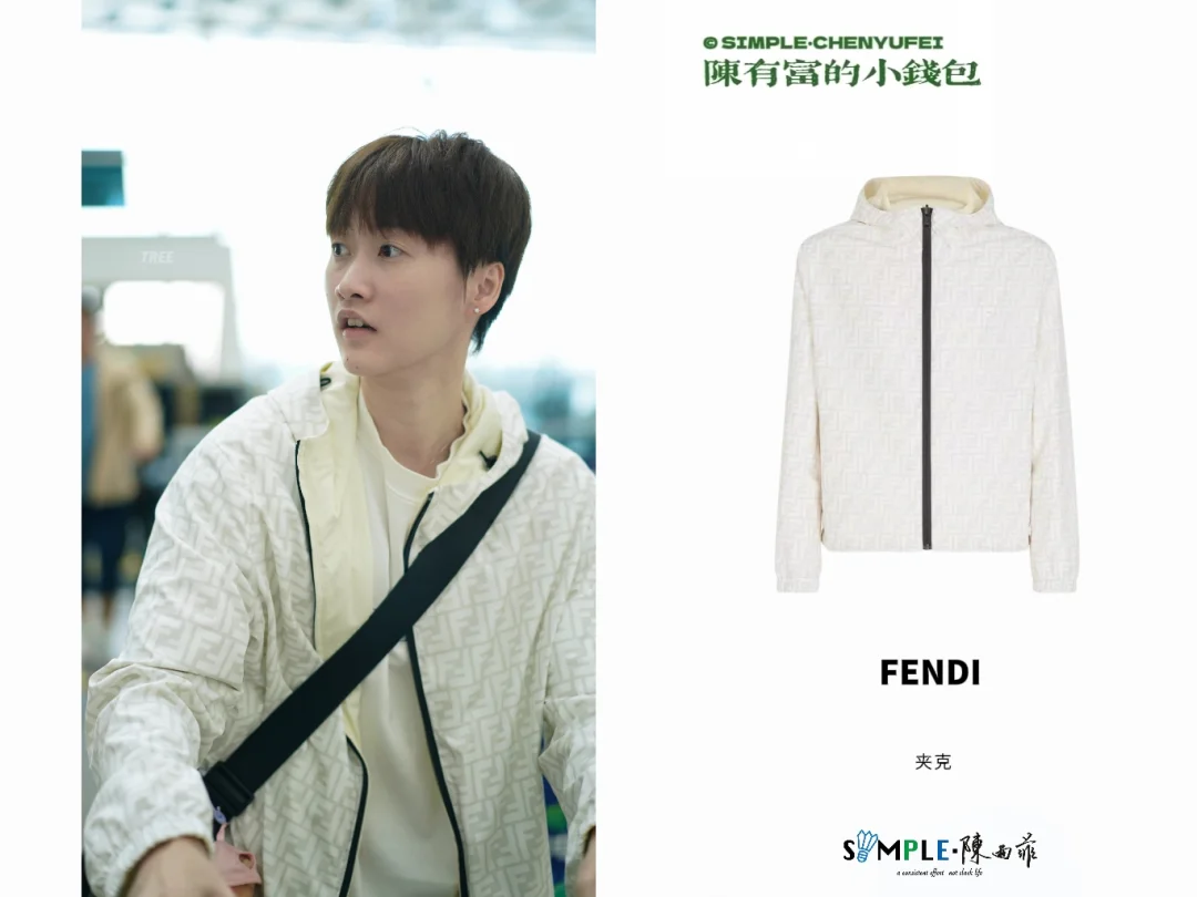 202509/10｜陈雨菲同款