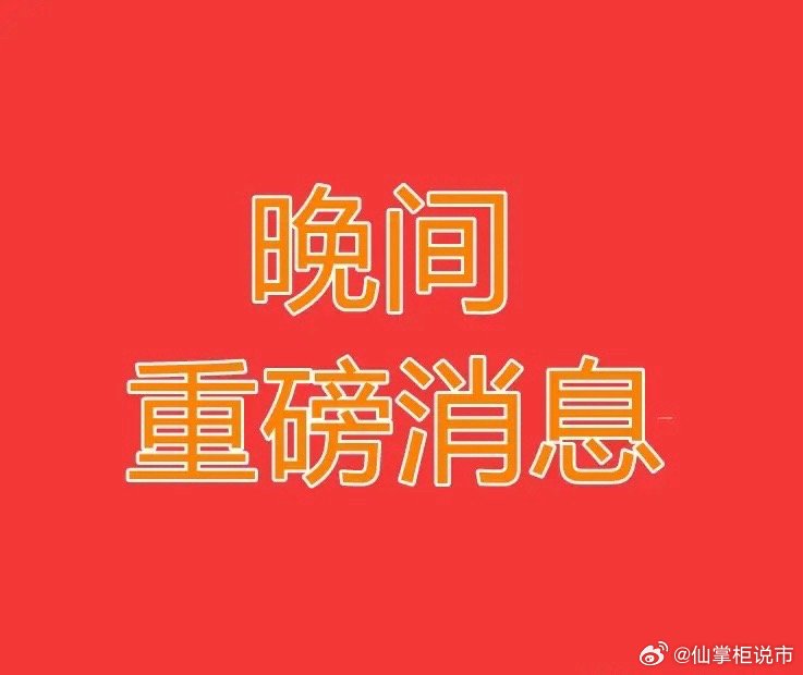 2026.3.8晚间上市公司重大事项公告【三】：一、重大事项公告：1、源杰科技：
