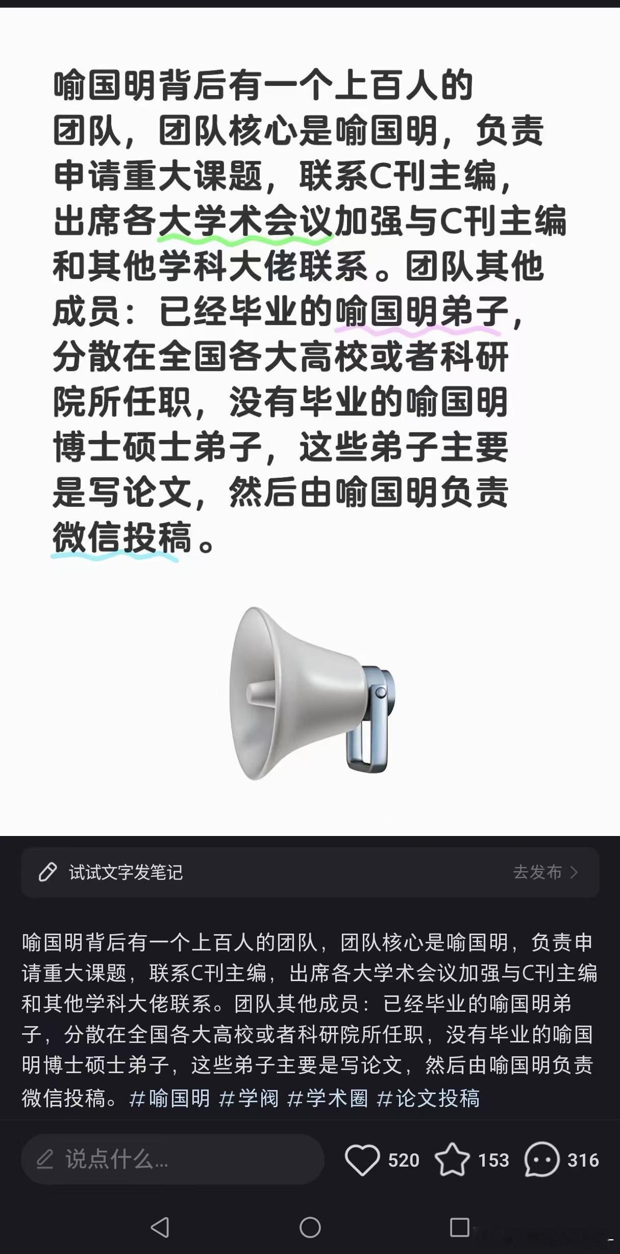 这不是团队，是团伙。[吃瓜]但是该说不说，这个学科的本质不是学术研究，就是抱大腿