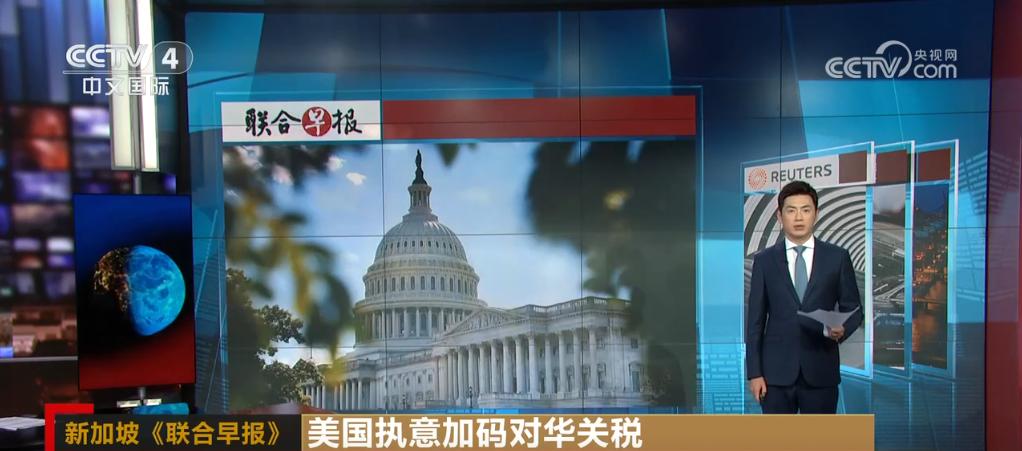 新加坡《联合早报》直言中国对美策略全面升级，强调沟通但不再单向退让！
中美博弈这