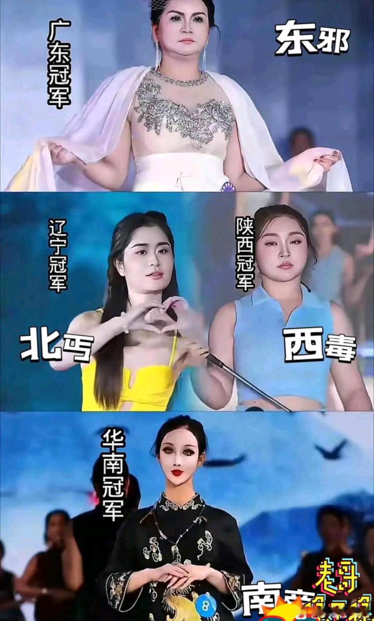 今年选美妖魔鬼怪多
辣眼睛的真不少