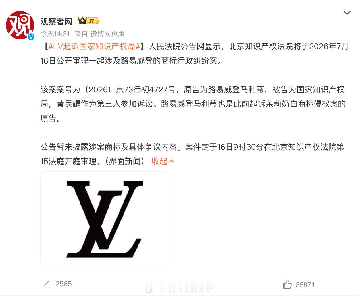 LV起诉国家知识产权局 我之前就跟朋友聊，我说LV一定不会因为赢了一场官司，然后