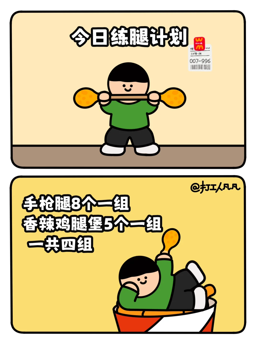 周四今日份练腿计划：🍗