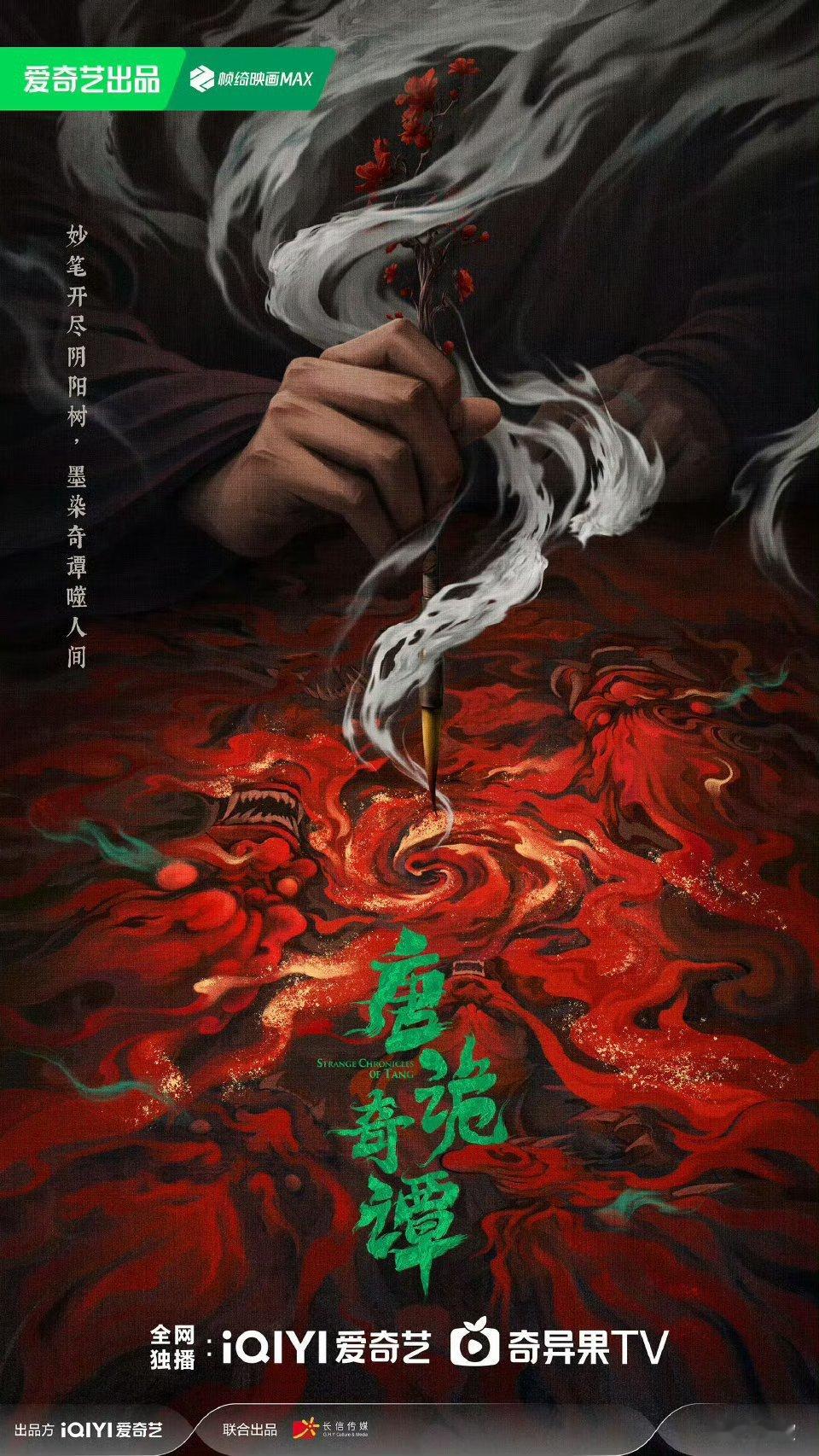 爱奇艺11—12月排播11月:唐诡11.8 大生意人11.28 12月:双轨、逍