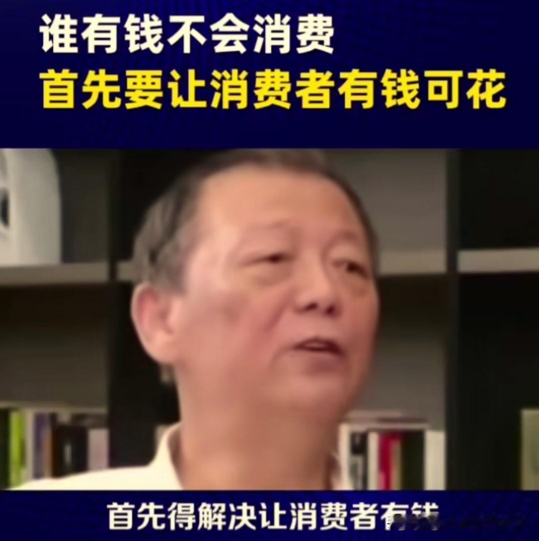 国务院参事室特约研究员姚景源，把中国的消费说到点子上了。

他说，中国扩大内需，