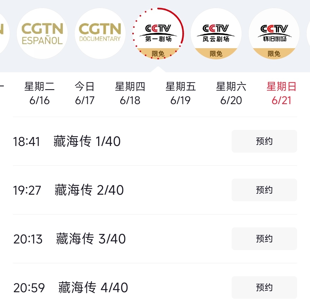 偶刚去央视频看了下，居然真是这样！哈哈哈哈哈哈哈哈哈黑子已气晕在电视机前 