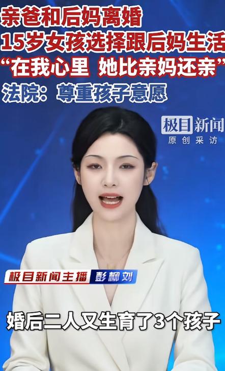 湖北恩施，女孩3岁时，父母离了婚，她随父亲生活，随后，父亲再婚，又与现任妻子生下