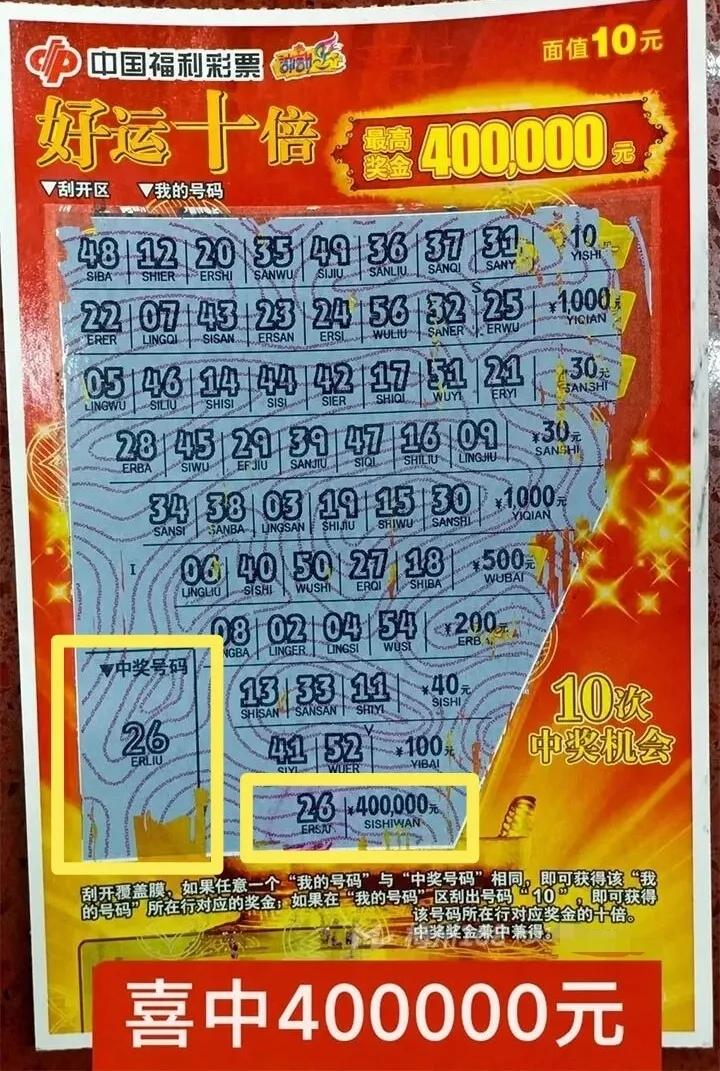 梅州一彩民刮中40万大奖

生活往往比剧本更富戏剧性！

6月21日，在梅州市梅