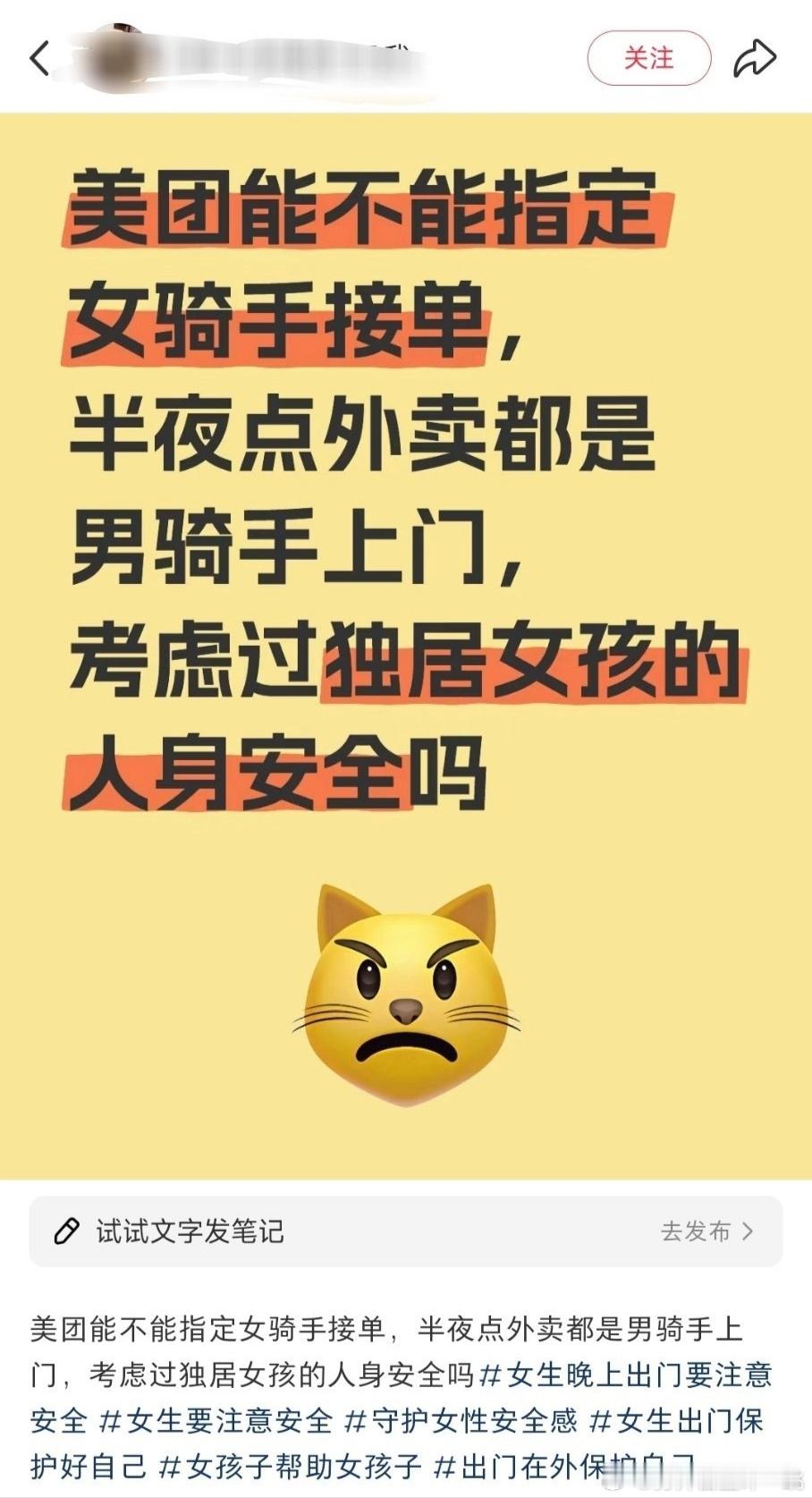 继滴滴打车推出“女乘客可选女司机”之后，小红书用户再次献计献策，呼吁美团外卖推出
